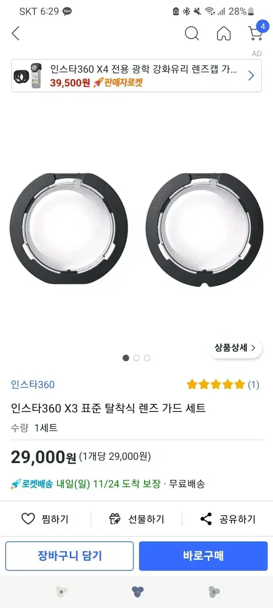 인스타360 x3 렌즈가드