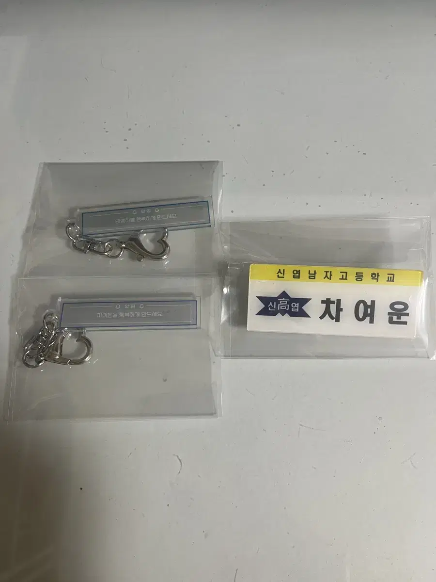 연애지상주구역 chan cool nameplate tae myung ha keyring sell wts