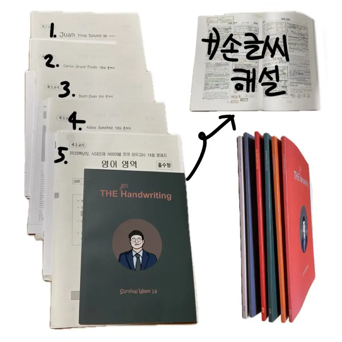 시대인재 서바이벌 정석현t 모의고사 실모 영어 주간지 해설 문제집