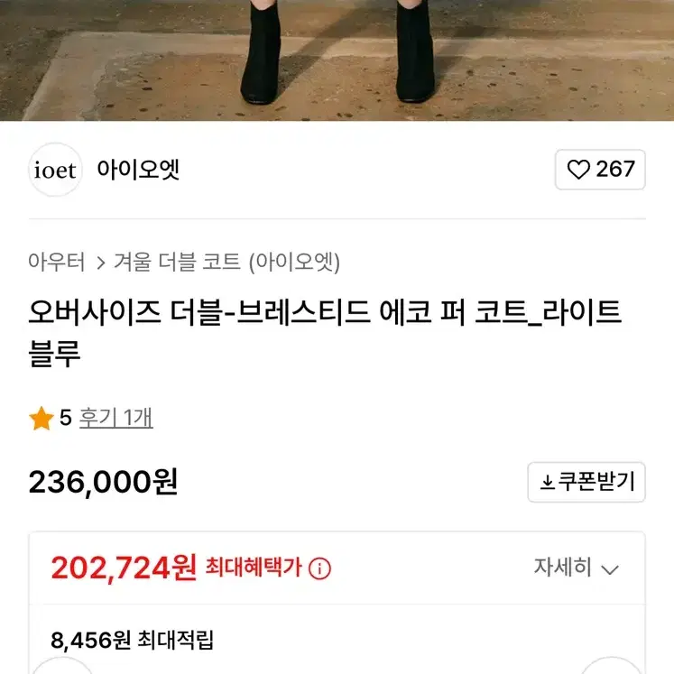 (원가23만) 무신사 더블-브레스티드 에코 퍼 코트_라이트 블루 티타임