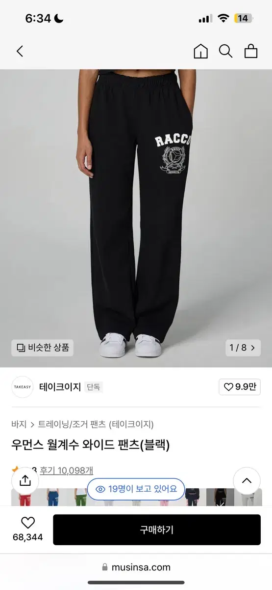 테이크이지 트레이닝팬츠