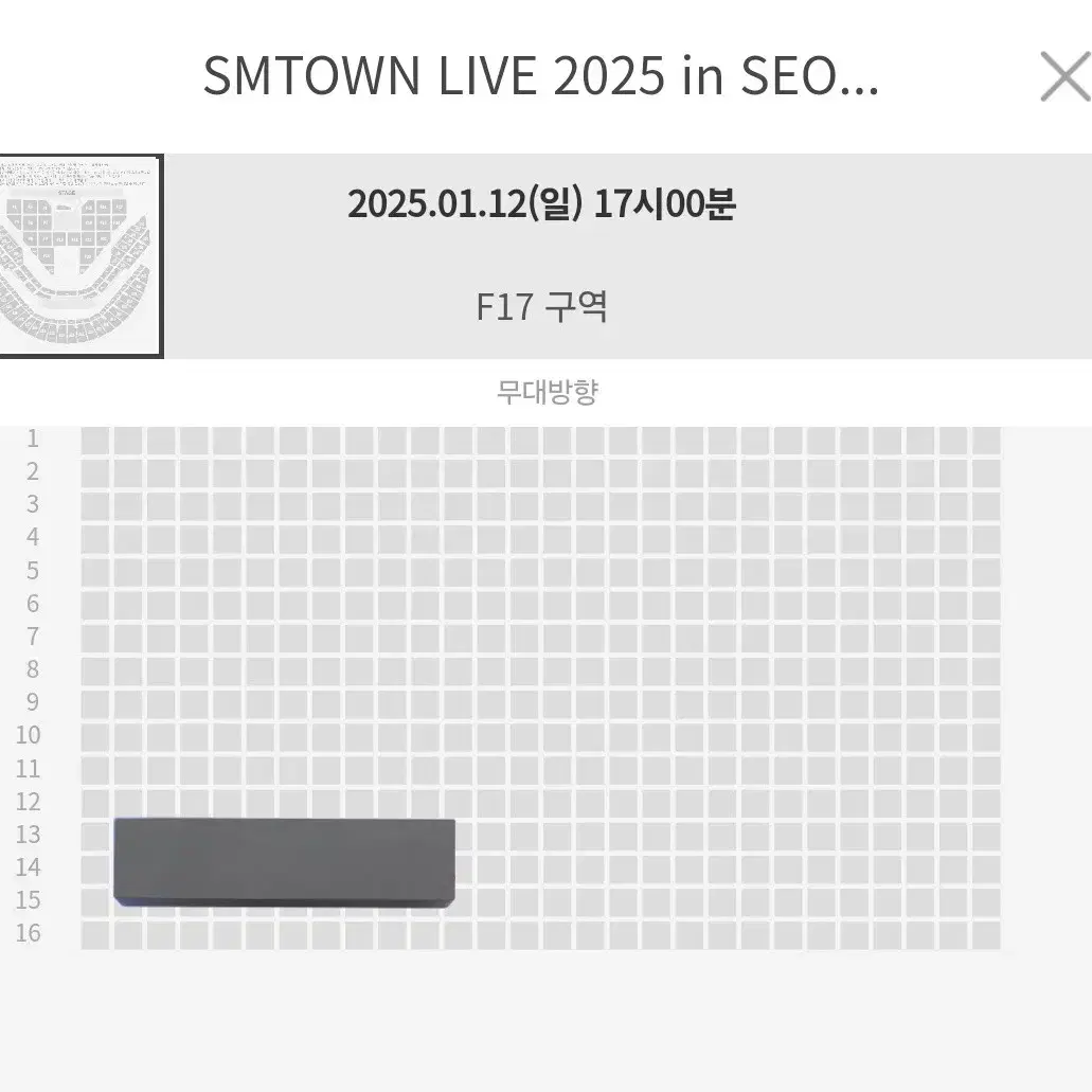 (티포) 슴콘 첫콘 F17 양도 SMTOWN SM콘서트