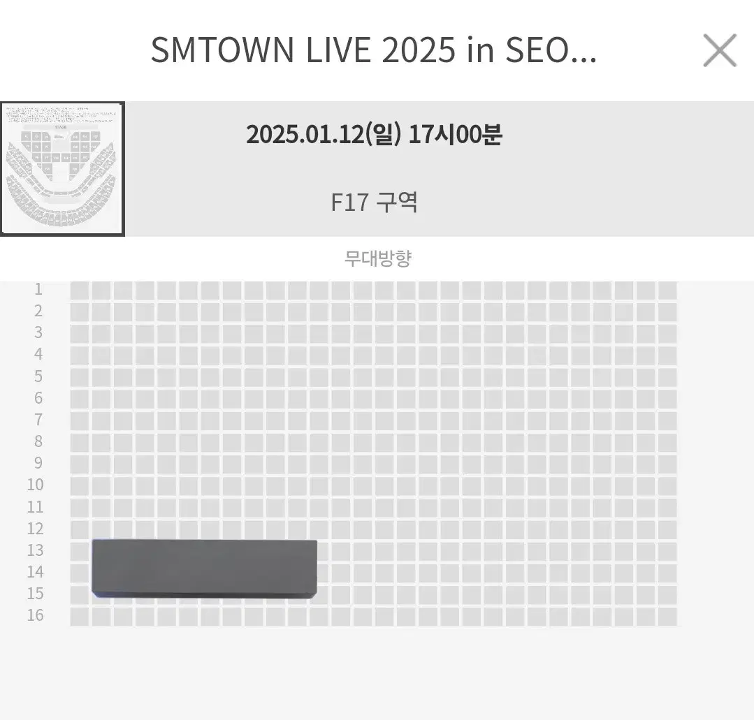 (티포) 슴콘 첫콘 F17 양도 SMTOWN SM콘서트