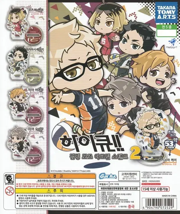 Haikyuu Jumping Pose Gacha acrylic stand Keiji Miya Atsumu Osamu Tsukishima