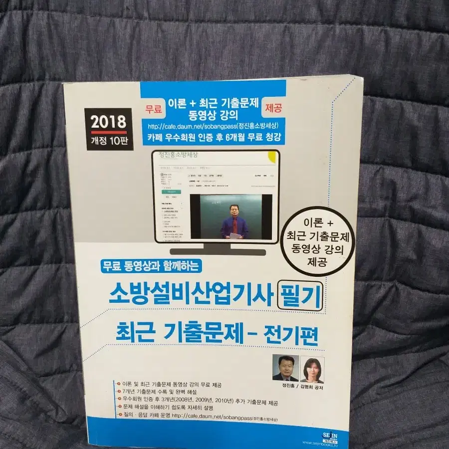 *2018소방설비산업기사필기최근기출문제-전기편