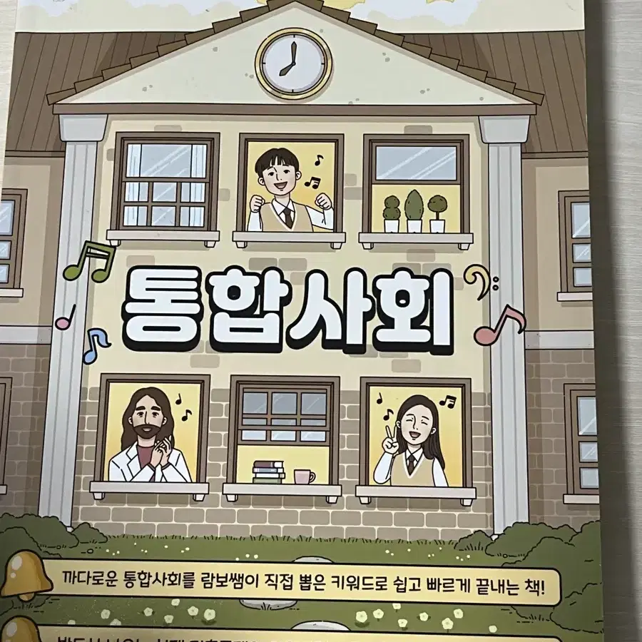 빡공시대 통합사회