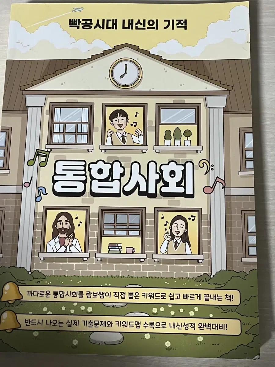 빡공시대 통합사회