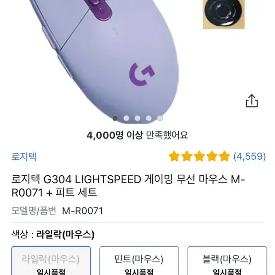 로지텍 G304 게이밍 무선 마우스