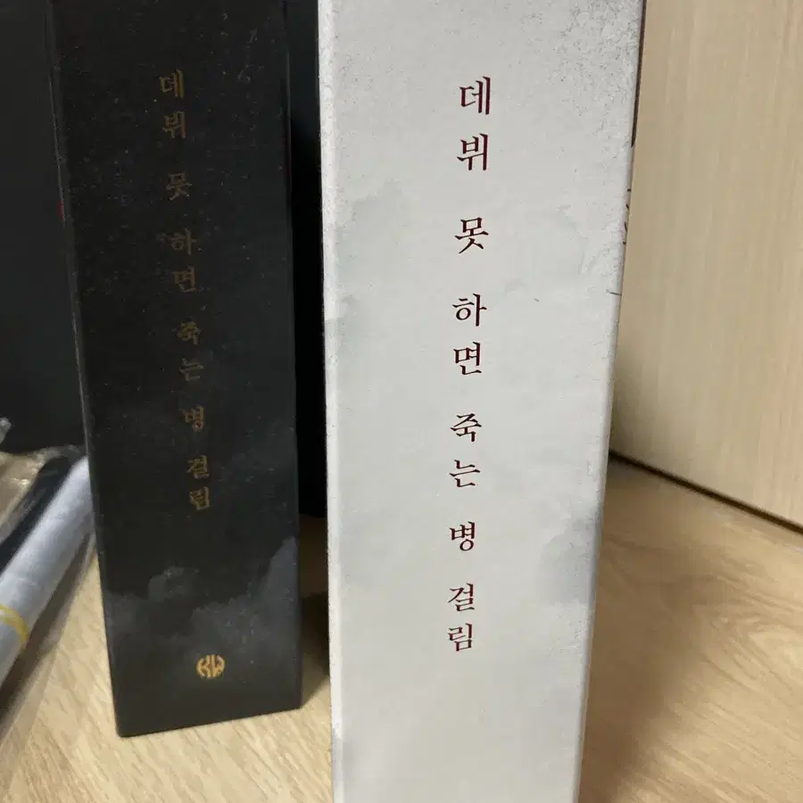 데못죽 단행본 양장본 2부, 펀딩 포카 일괄 판매