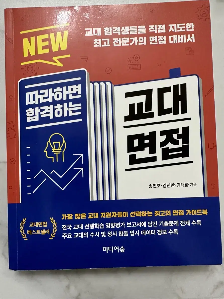 NEW 교대면접 (택포가격)