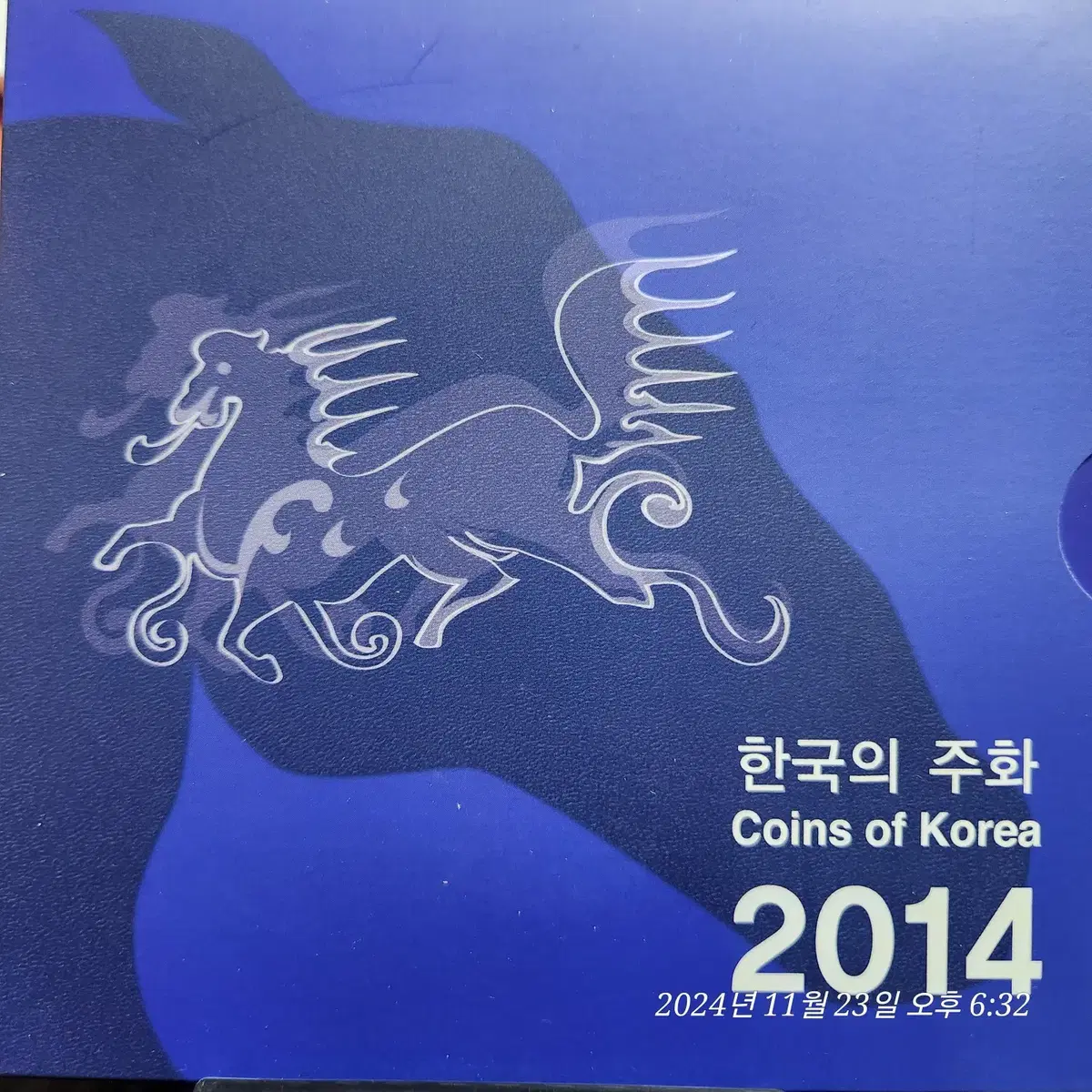 2014년 한국의주화민트  주화 세트