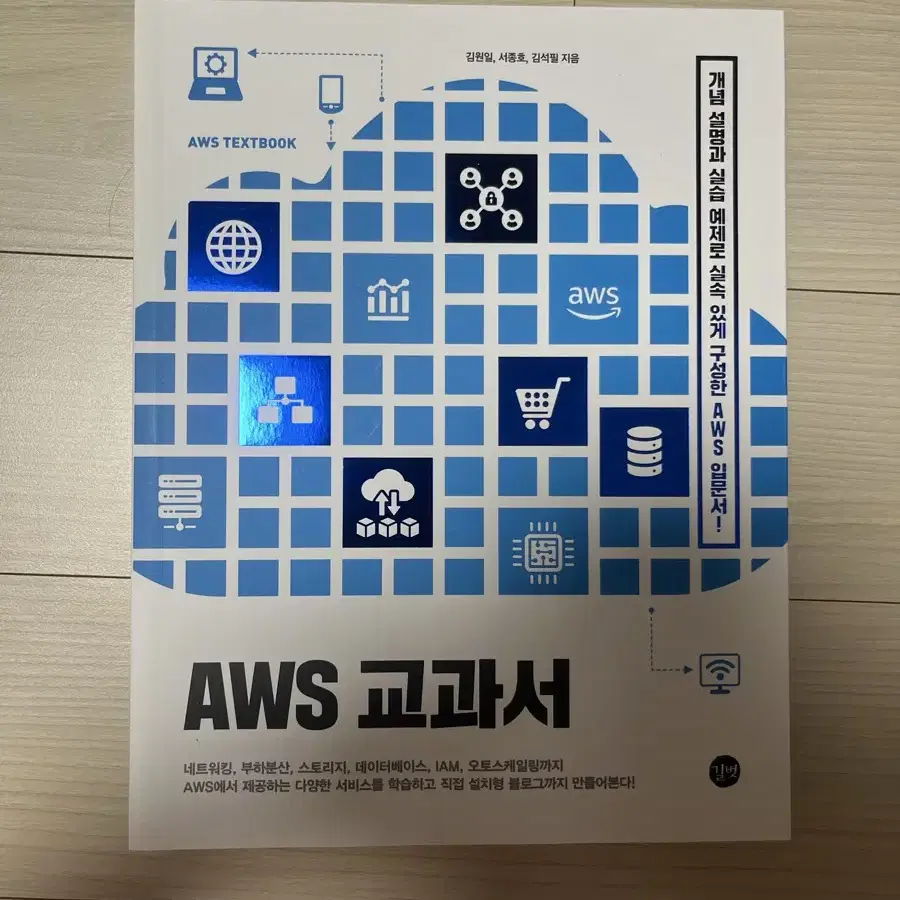 Aws 교과서