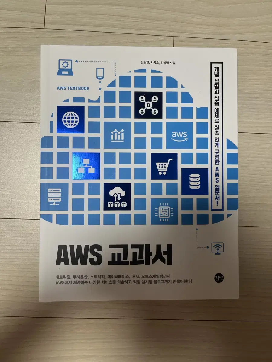 Aws 교과서