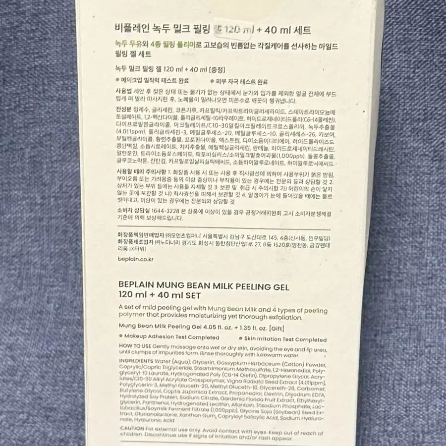 비플레인 녹두 밀크 필링젤 120ml+40ml