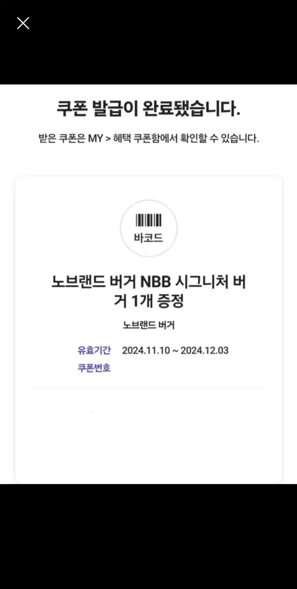 노브랜드 버거 NBB 시그니처 버거 쿠폰