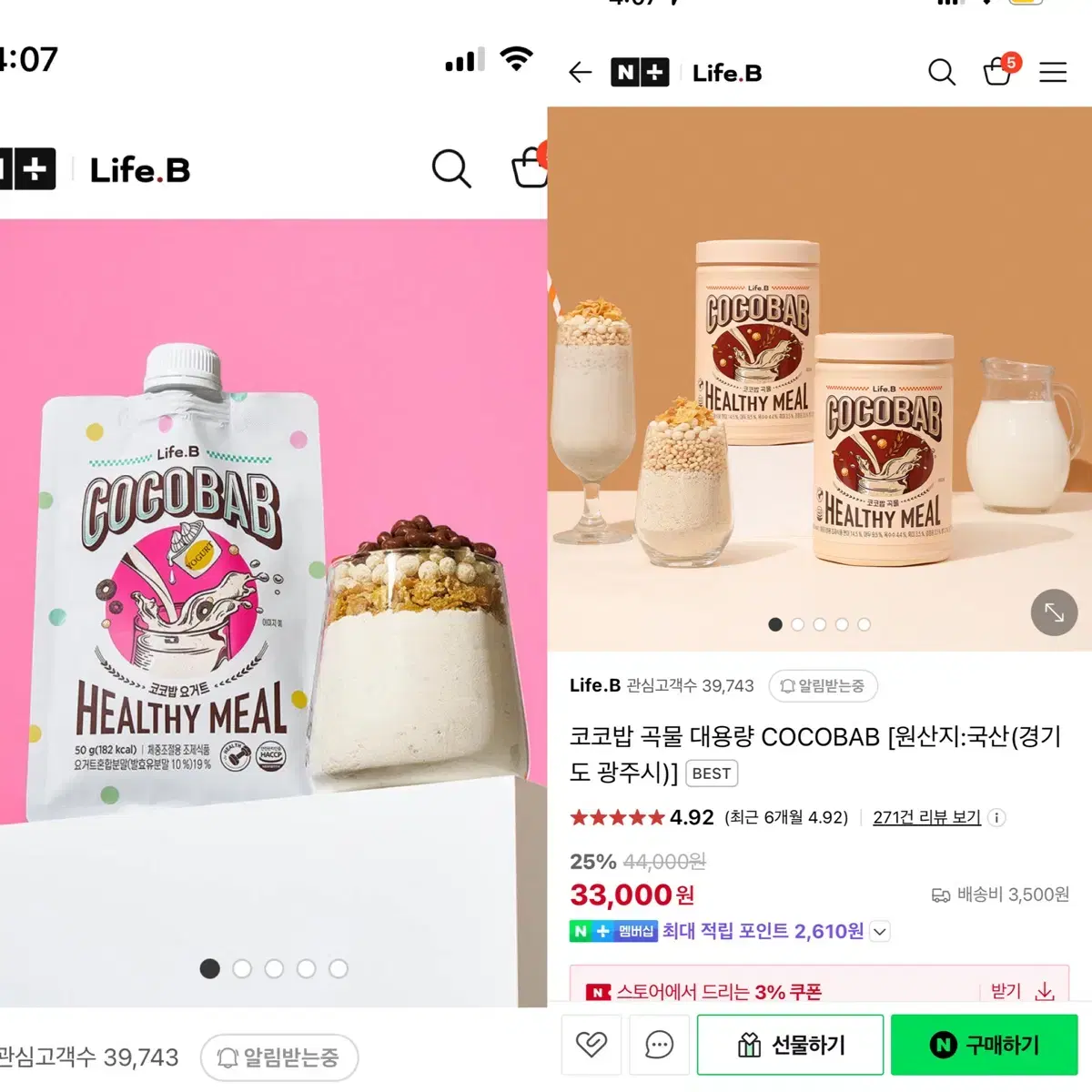 코코밥 프로틴쉐이크 대용량 곡물맛