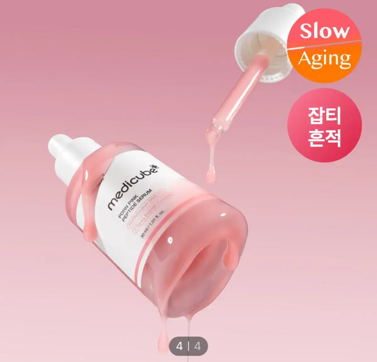 메디큐브 pdrn 피디알엔 핑크 펩타이드 앰플 30ml