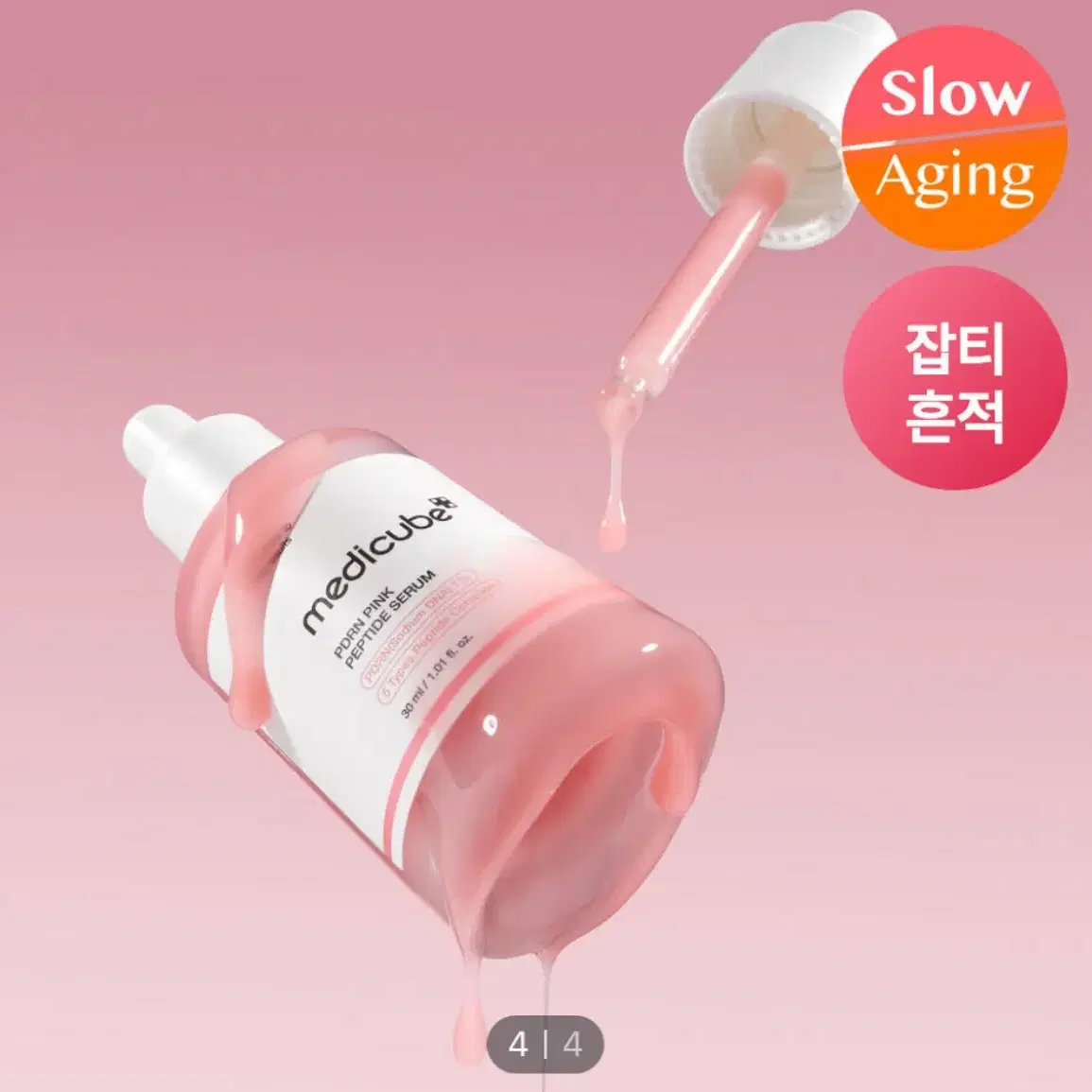 메디큐브 pdrn 피디알엔 핑크 펩타이드 앰플 30ml