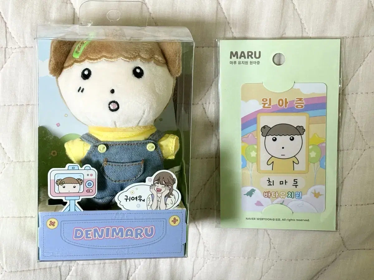 마루는 강쥐 데님마루 doll keyring pop up 원아증 띠부 seal 굿즈 기적의별