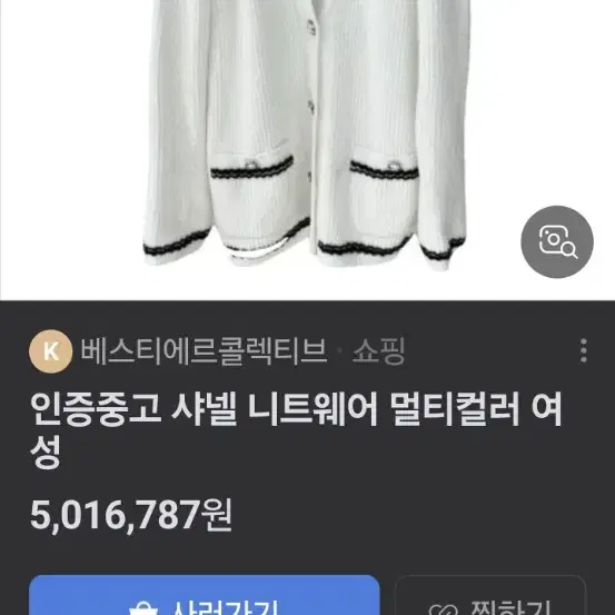 샤넬 가디건