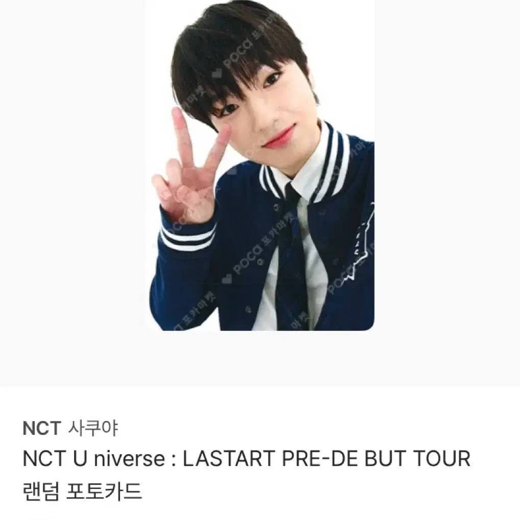 nct wish 사쿠야 포카 양도 받아요 엔시티 위시 구함 송버드라스타트