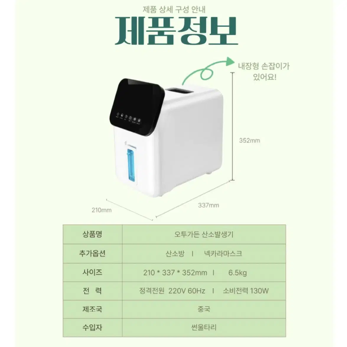 오투가든 산소발생기+산소방+호흡기2+레블라이저 풀구성