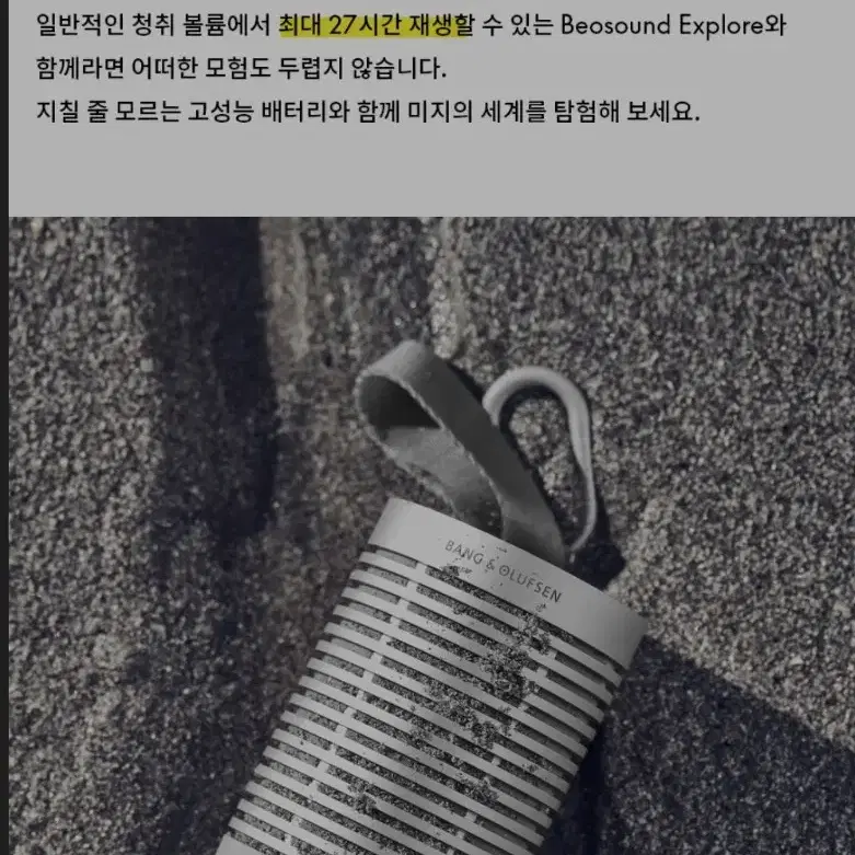 [3시간 사용] 뱅앤올룹슨 Beosound EXPLORE 아웃도어스피커