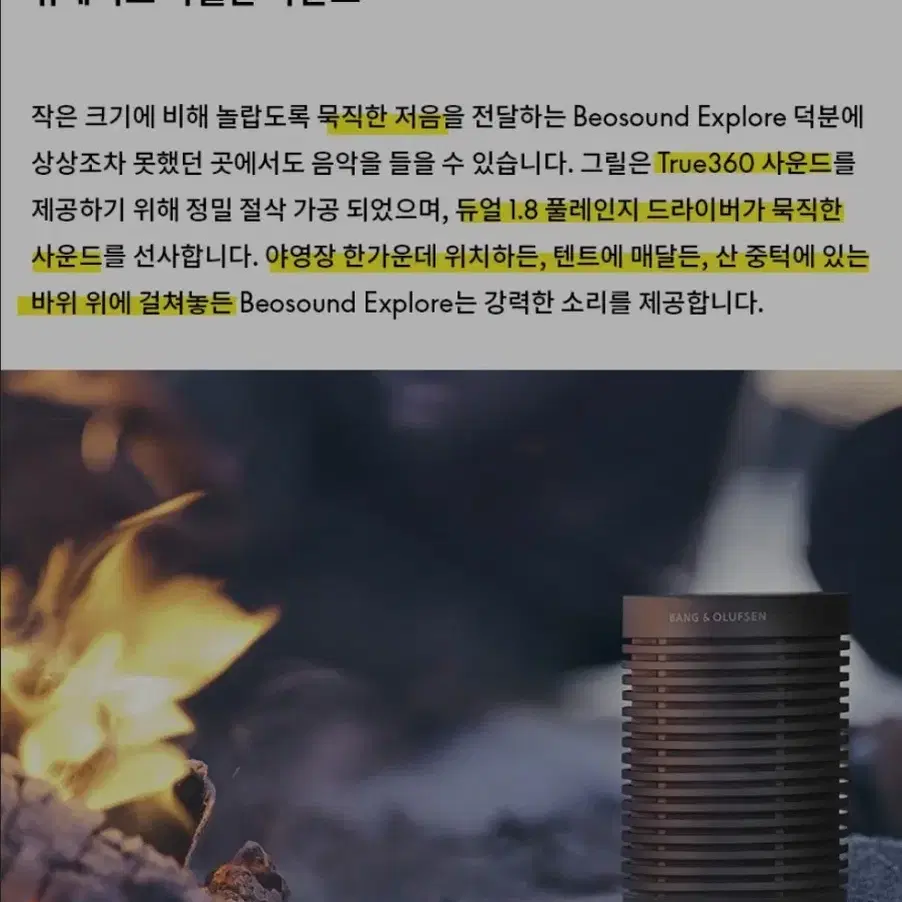 [3시간 사용] 뱅앤올룹슨 Beosound EXPLORE 아웃도어스피커