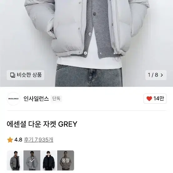 [인사일런스] 에센셜 다운 자켓 GREY