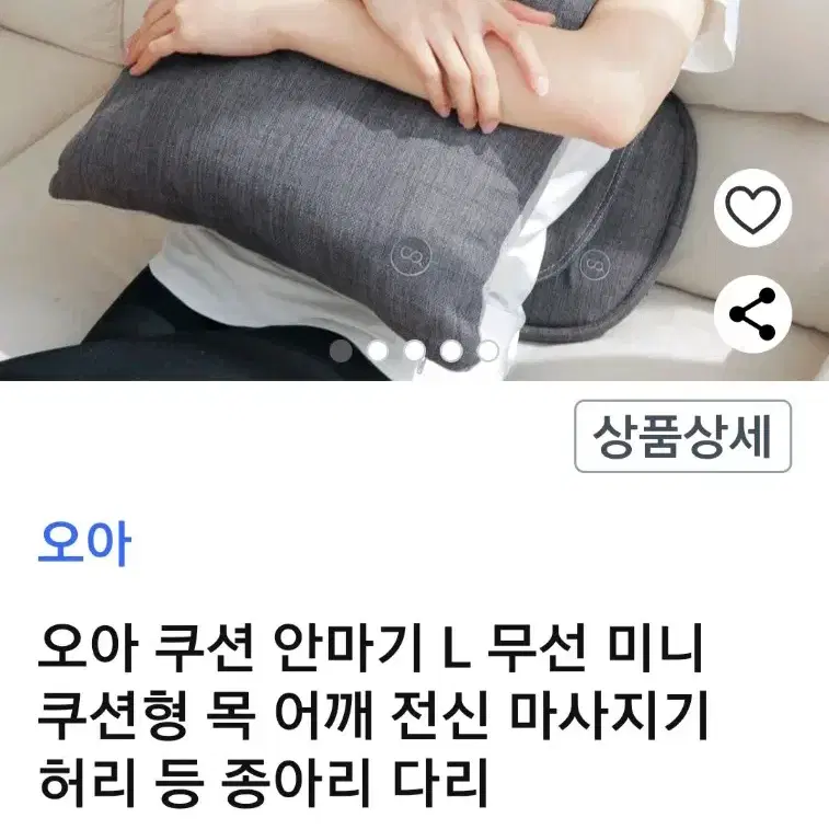 쿠션안마기