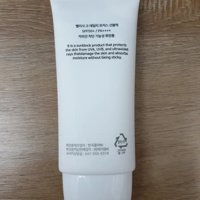 벨리사 고 데일리 포커스 선블럭 50ml SPF 50+ PA ++++