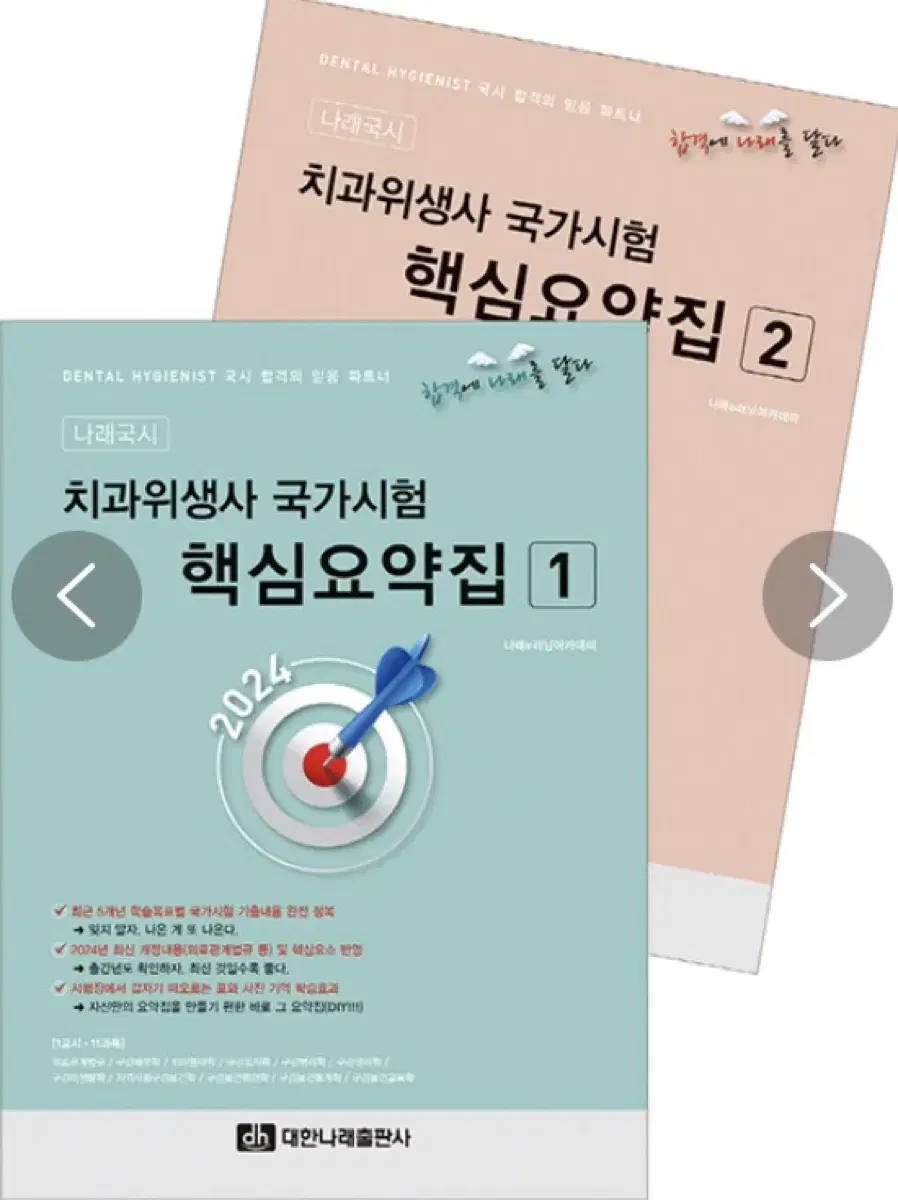 치과위생사 국가시험 핵심요약집 예상문제집