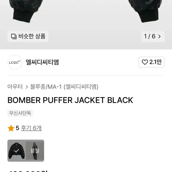 BOMBER PUFFER JACKET BLACK