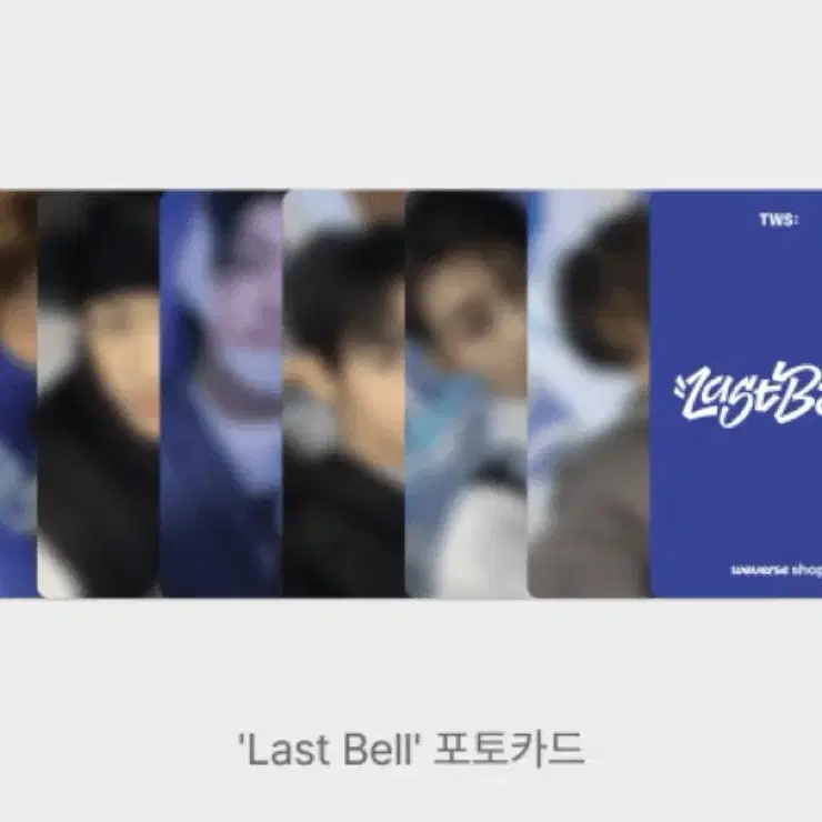 투어스 싱글 1집 Last Bell 라스트벨 미개봉 앨범 양도