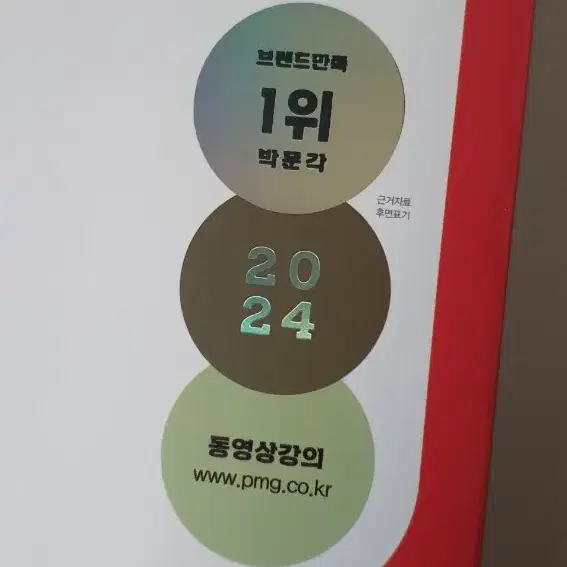 박문각 부동산학개론 기본서 2024