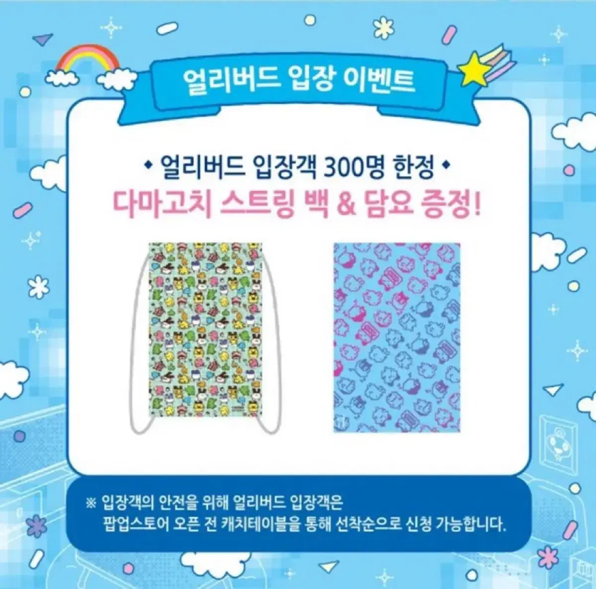 Tamagotchi pop up Blanket String Bag WTS