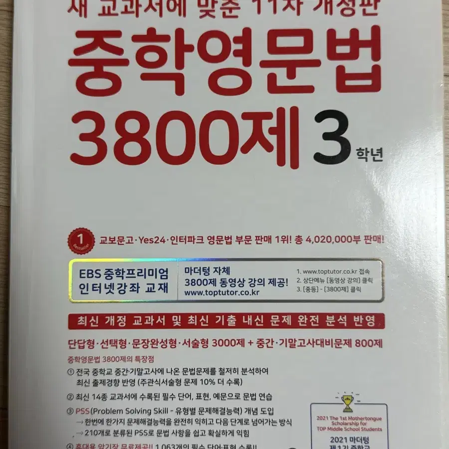 중학영문법 3800제 3학년