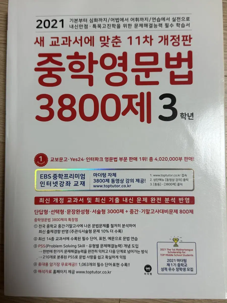 중학영문법 3800제 3학년