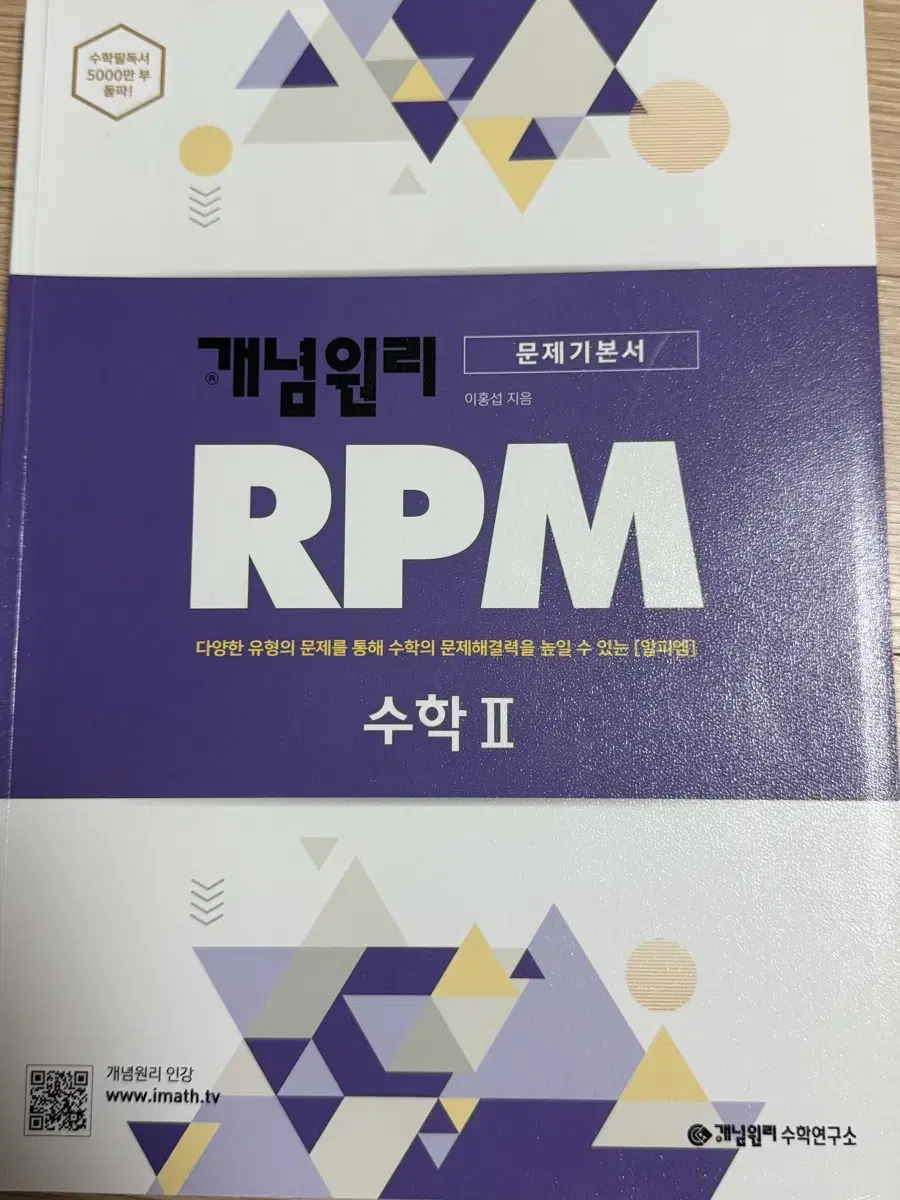 개념원리 rpm 수학2