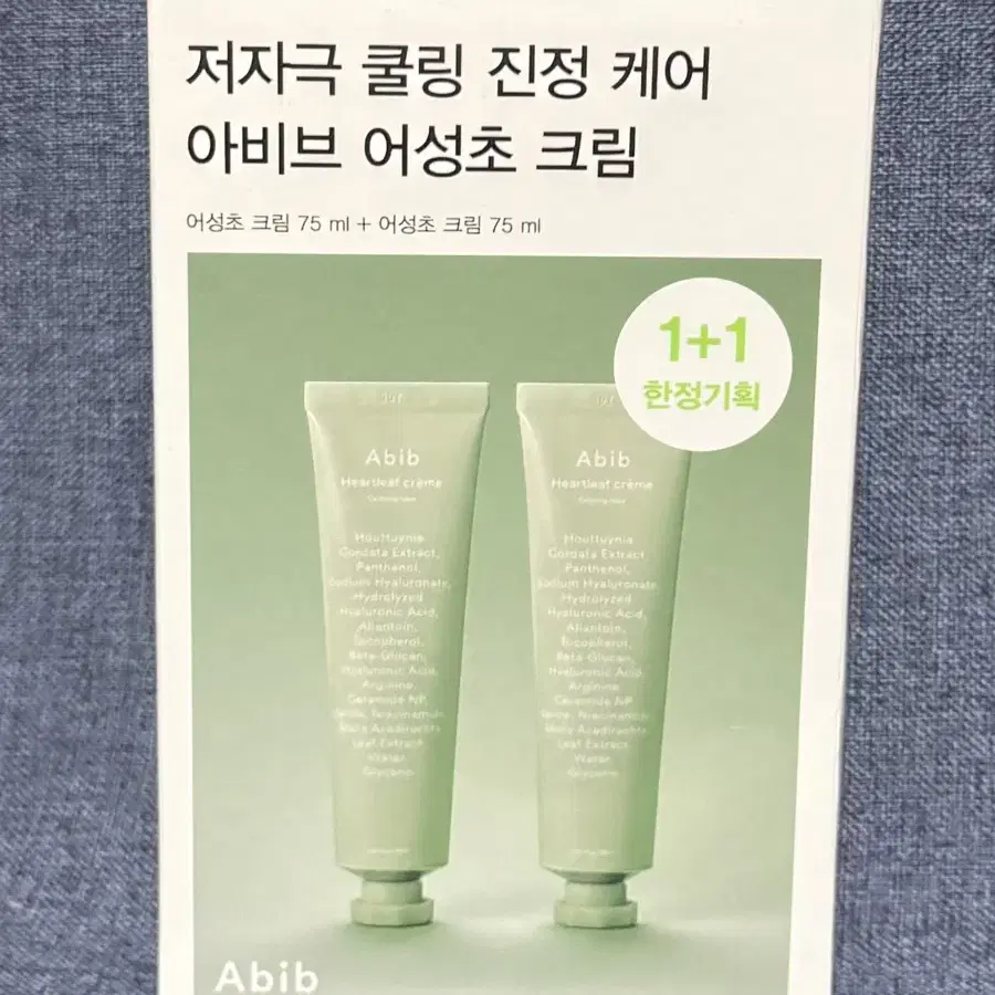 아비브 어성초 크림 카밍튜브 75ml 1+1 기획세트