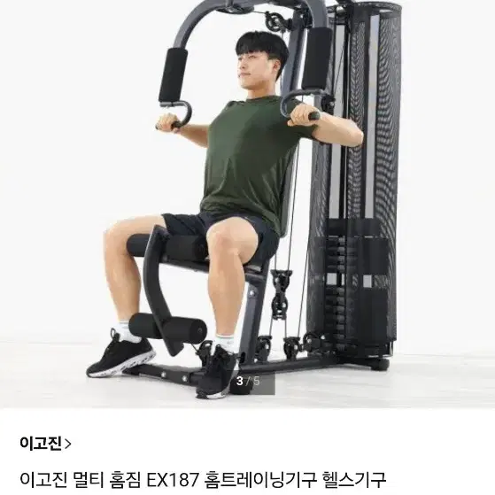 이고진 홈짐 멀티짐 이전설치 비용포함 판매합니