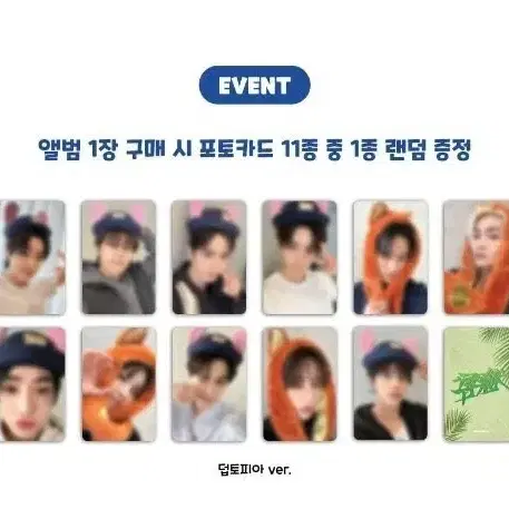 더보이즈 카페예절샷 + 덥토피아 양도