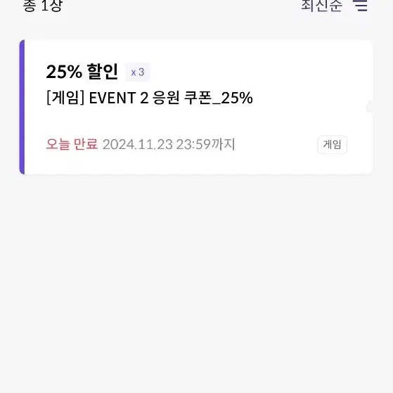 원스토어 25% 할인권