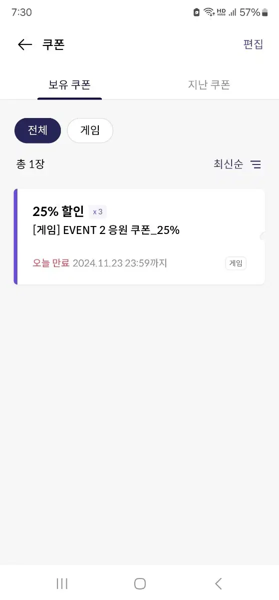 원스토어 25% 할인권