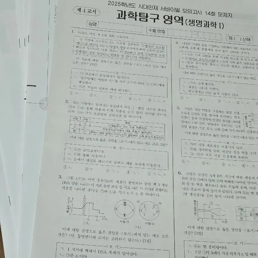 시대인재 생명과학1 모의고사 판매합니다