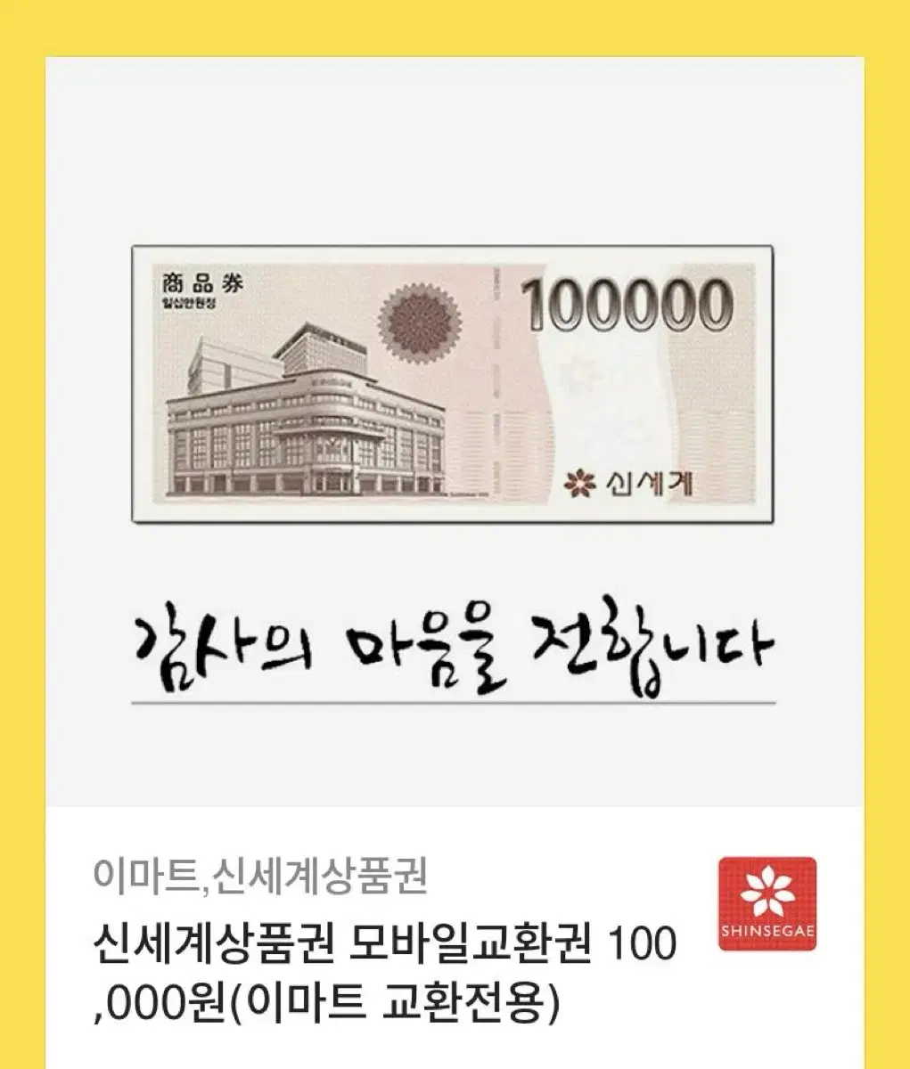 신세계상품권10만원