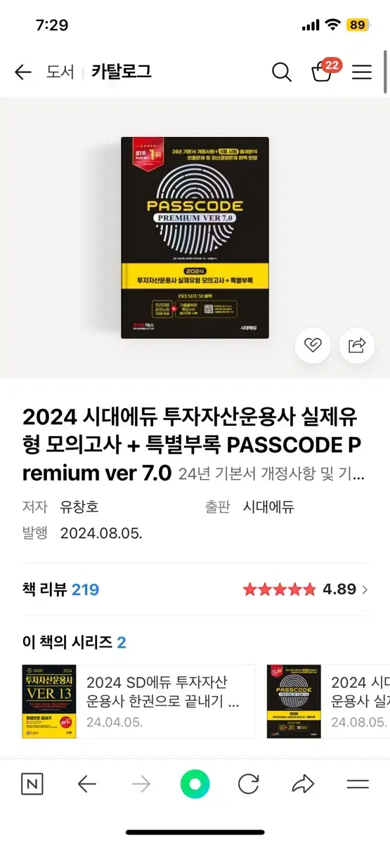 투자자산운용사 패스코드 모의고사+특별부록 2024 ver7