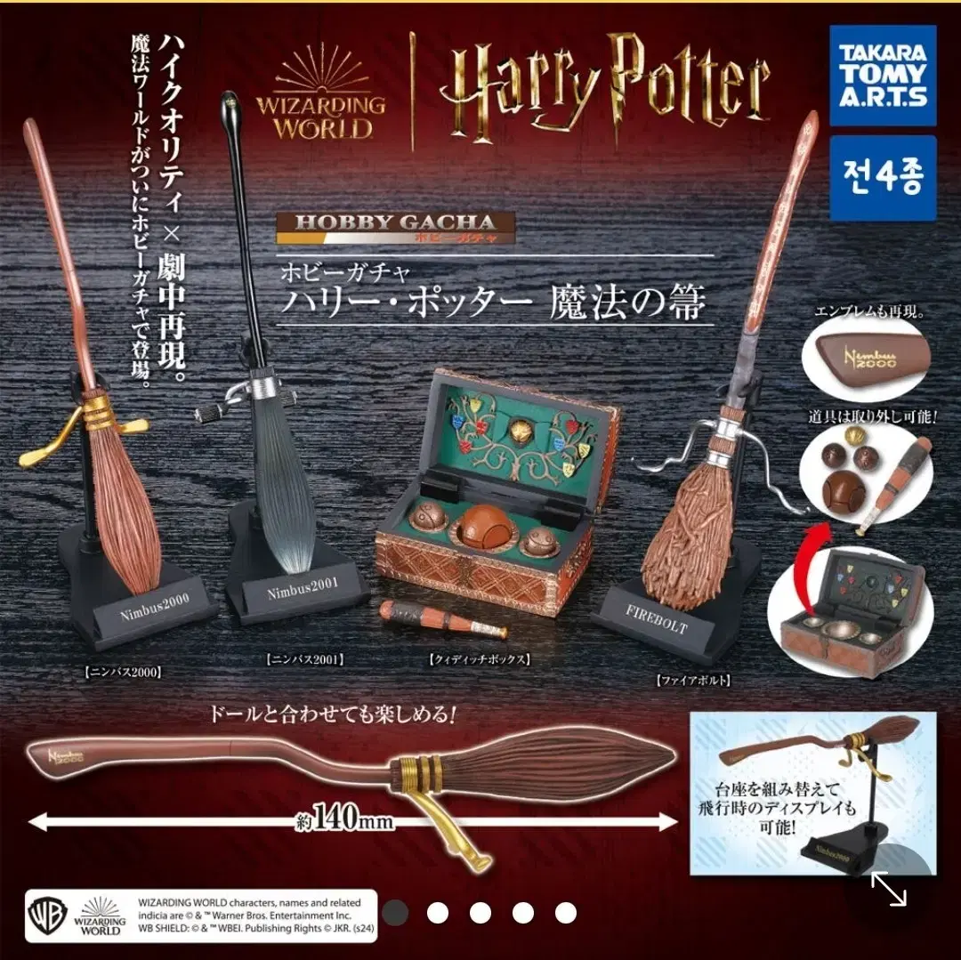 Harry Potter Broomstick Gacha