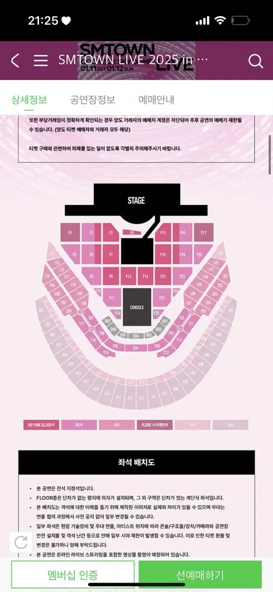 sm 콘서트 양도 1/12 막콘 슴콘양도