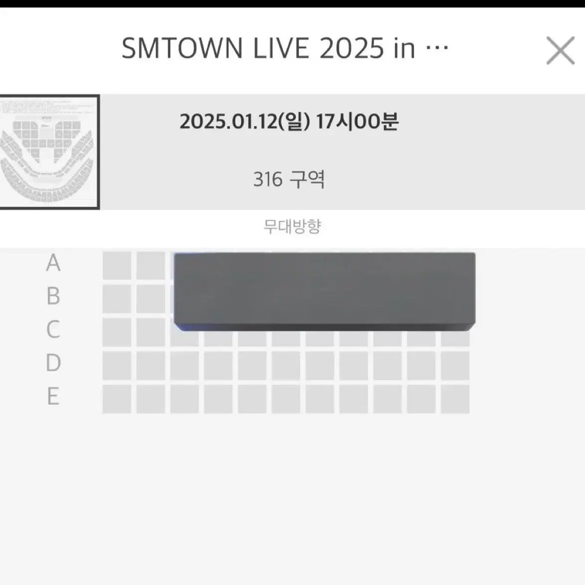 sm 콘서트 양도 1/12 막콘 슴콘양도